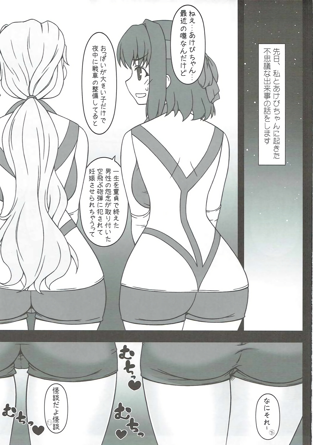 (C91) [我チ○コ書房 (孤蛮屋こばん)] 巨乳バレー部VSおち○ち○砲弾 (ガールズ&パンツァー)