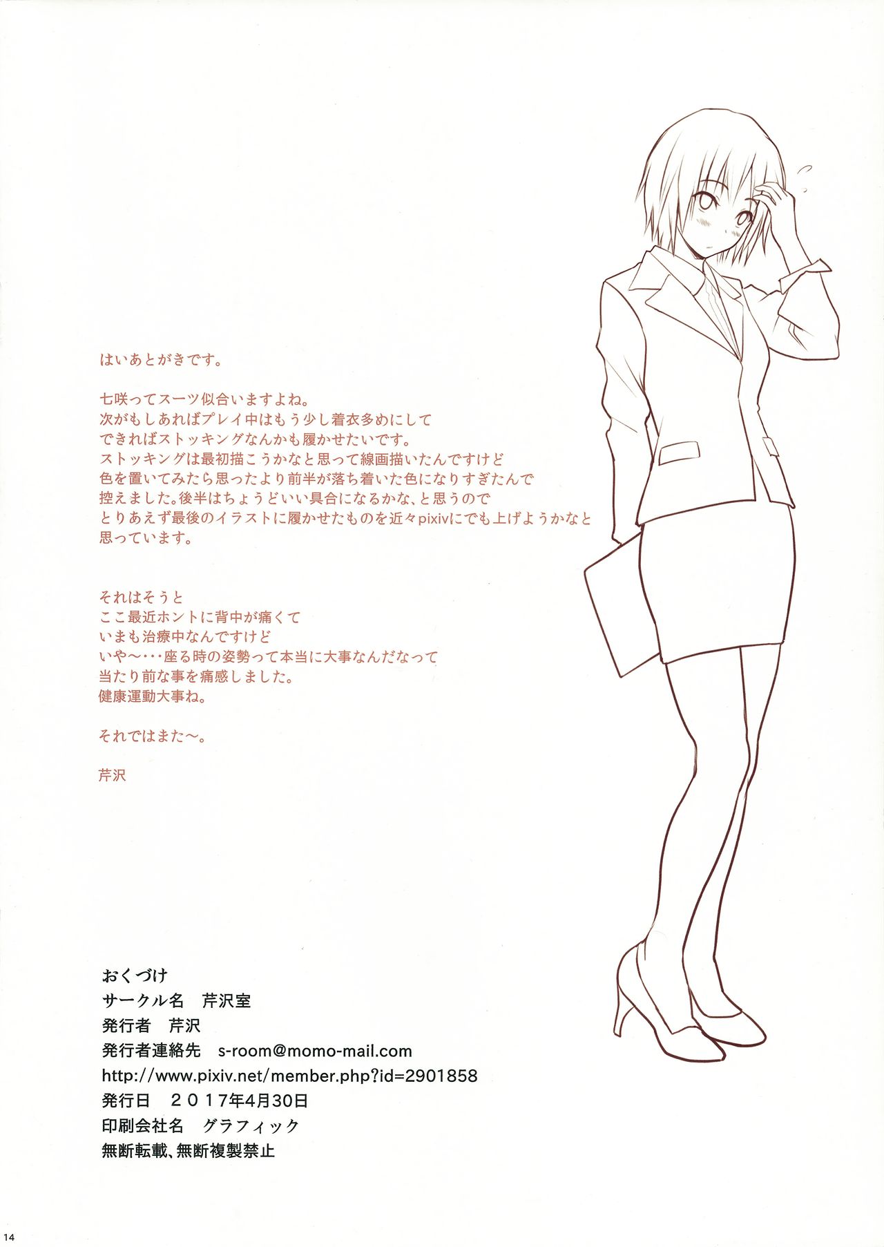 (COMIC1☆11) [芹沢室 (芹沢)] OL七咲 (アマガミ)