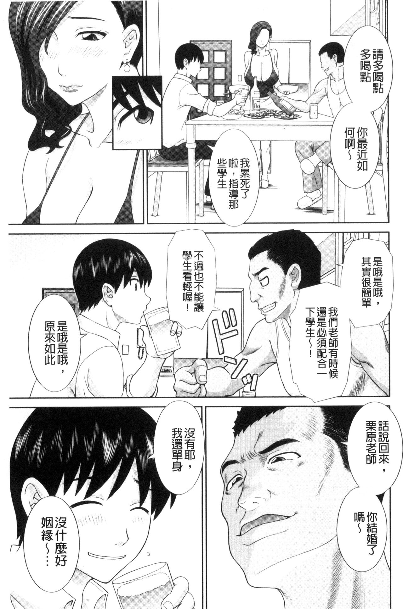 [かわもりみさき] 孕ませ！人妻調教師 [中国翻訳]