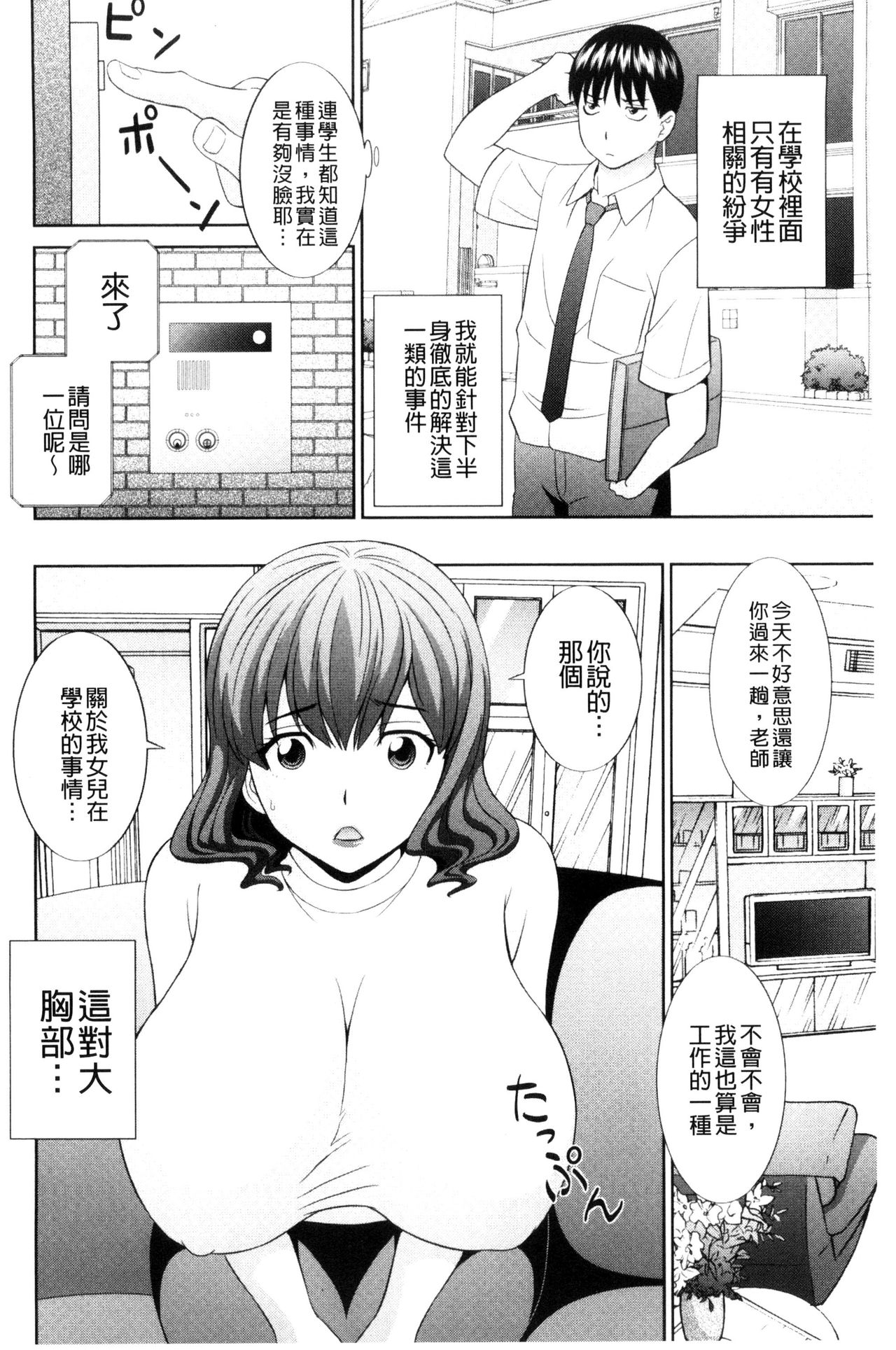 [かわもりみさき] 孕ませ！人妻調教師 [中国翻訳]