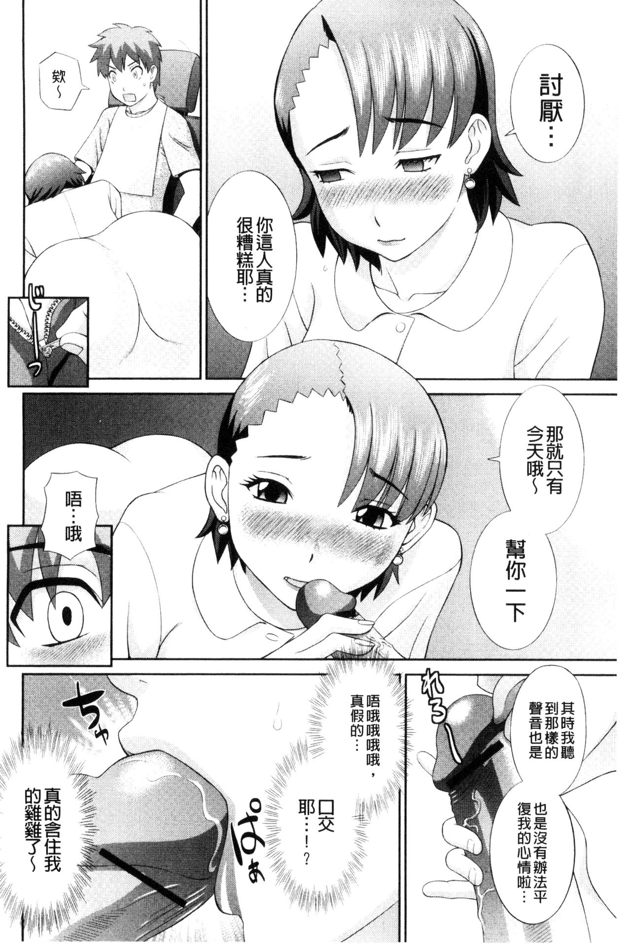 [かわもりみさき] 孕ませ！人妻調教師 [中国翻訳]