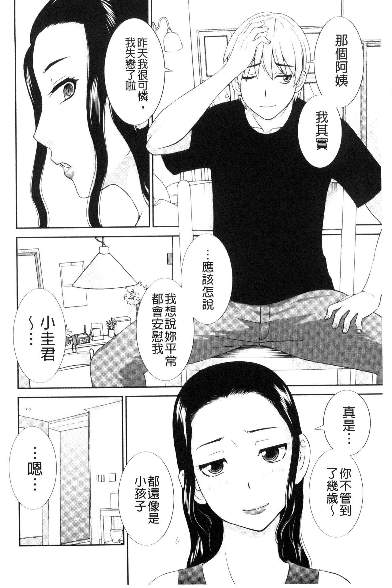 [かわもりみさき] 孕ませ！人妻調教師 [中国翻訳]