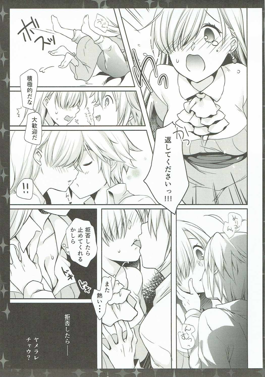 (C87) [cafe-hotcocoa. (ここあ)] エリザベスは知りました。 (七つの大罪)