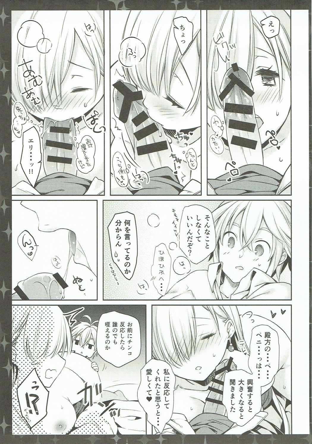 (C87) [cafe-hotcocoa. (ここあ)] エリザベスは知りました。 (七つの大罪)