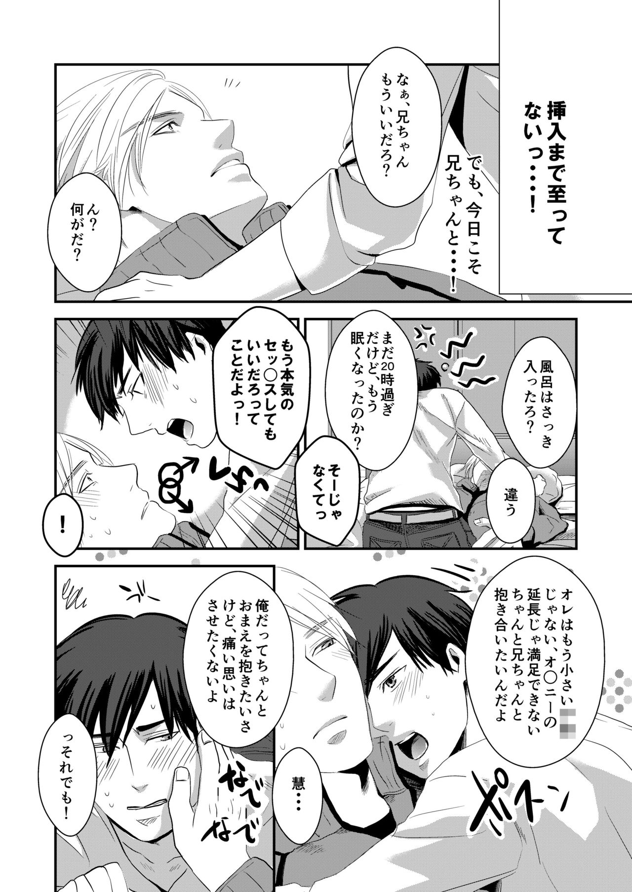 [年がら年中] 兄ちゃんはオレが好きっ! [DL版]