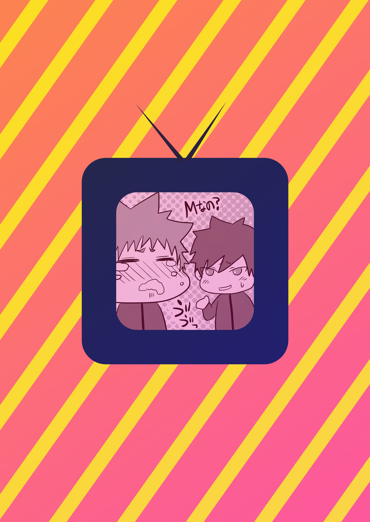 [年がら年中] 兄ちゃんはオレが好きっ! [DL版]