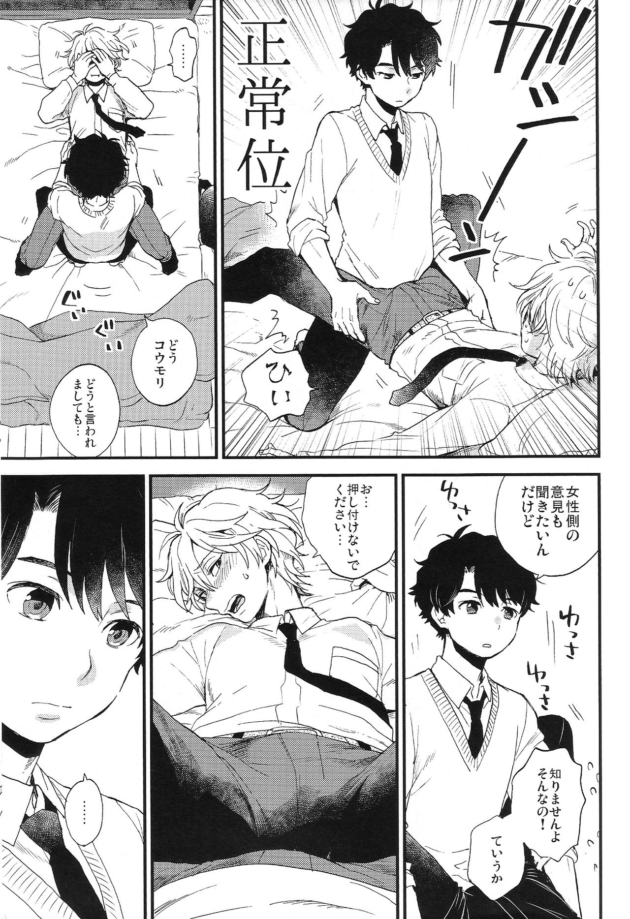 (ZEROの方舟6) [LOG (M2号)] だれにもいえないいろいろごと (アルドノア・ゼロ)