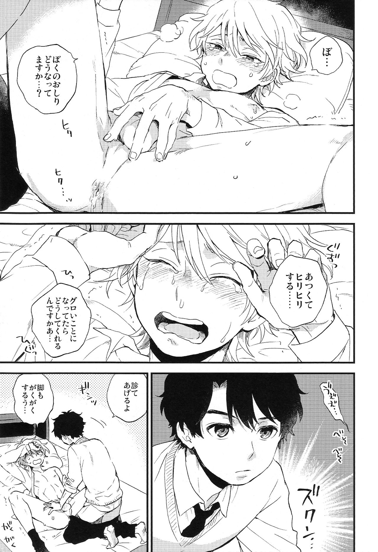 (ZEROの方舟6) [LOG (M2号)] だれにもいえないいろいろごと (アルドノア・ゼロ)