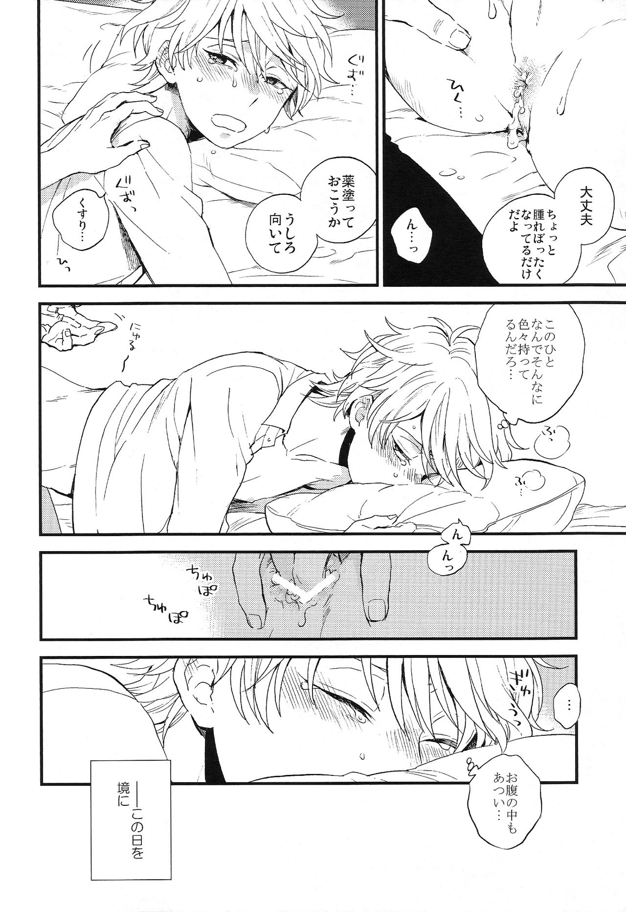 (ZEROの方舟6) [LOG (M2号)] だれにもいえないいろいろごと (アルドノア・ゼロ)