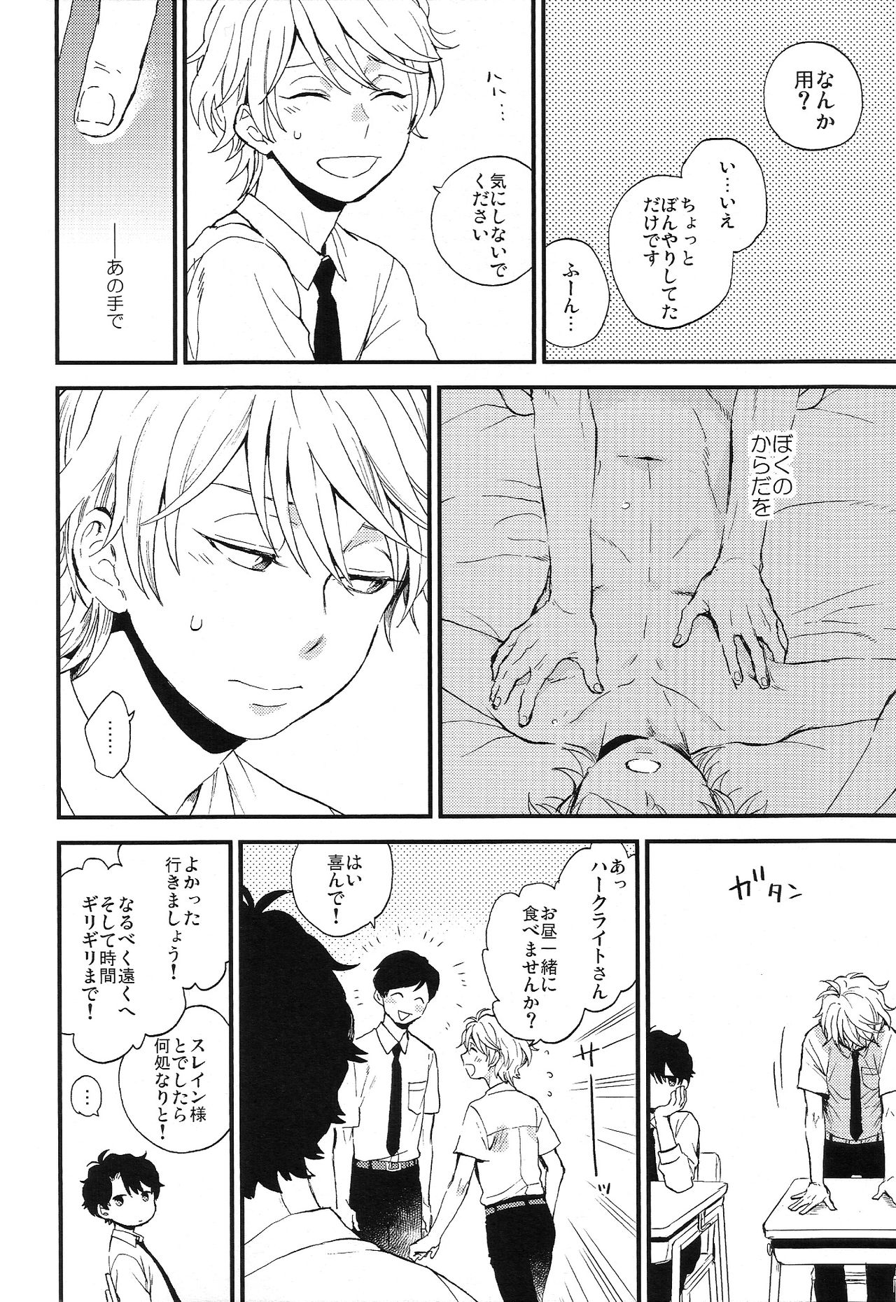 (ZEROの方舟6) [LOG (M2号)] だれにもいえないいろいろごと (アルドノア・ゼロ)