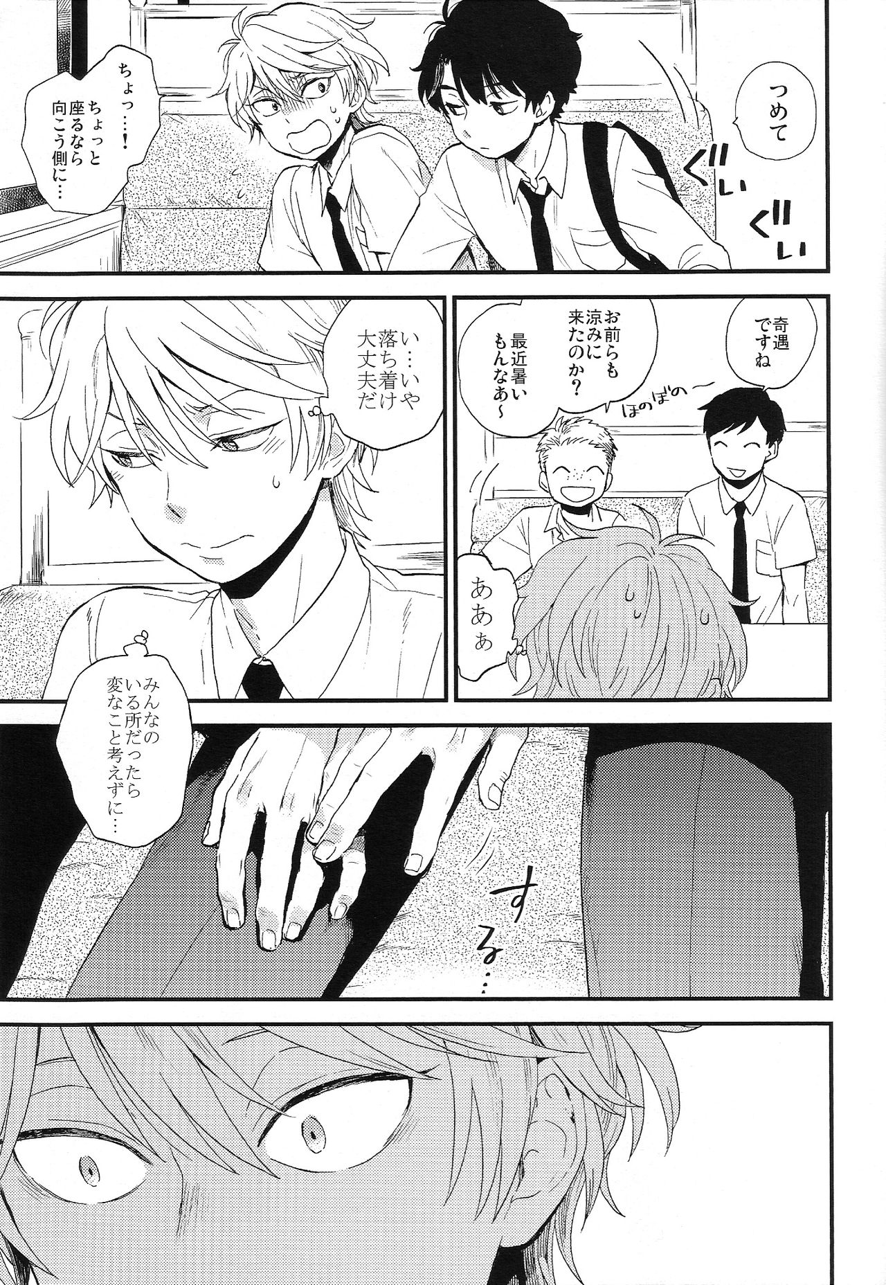 (ZEROの方舟6) [LOG (M2号)] だれにもいえないいろいろごと (アルドノア・ゼロ)