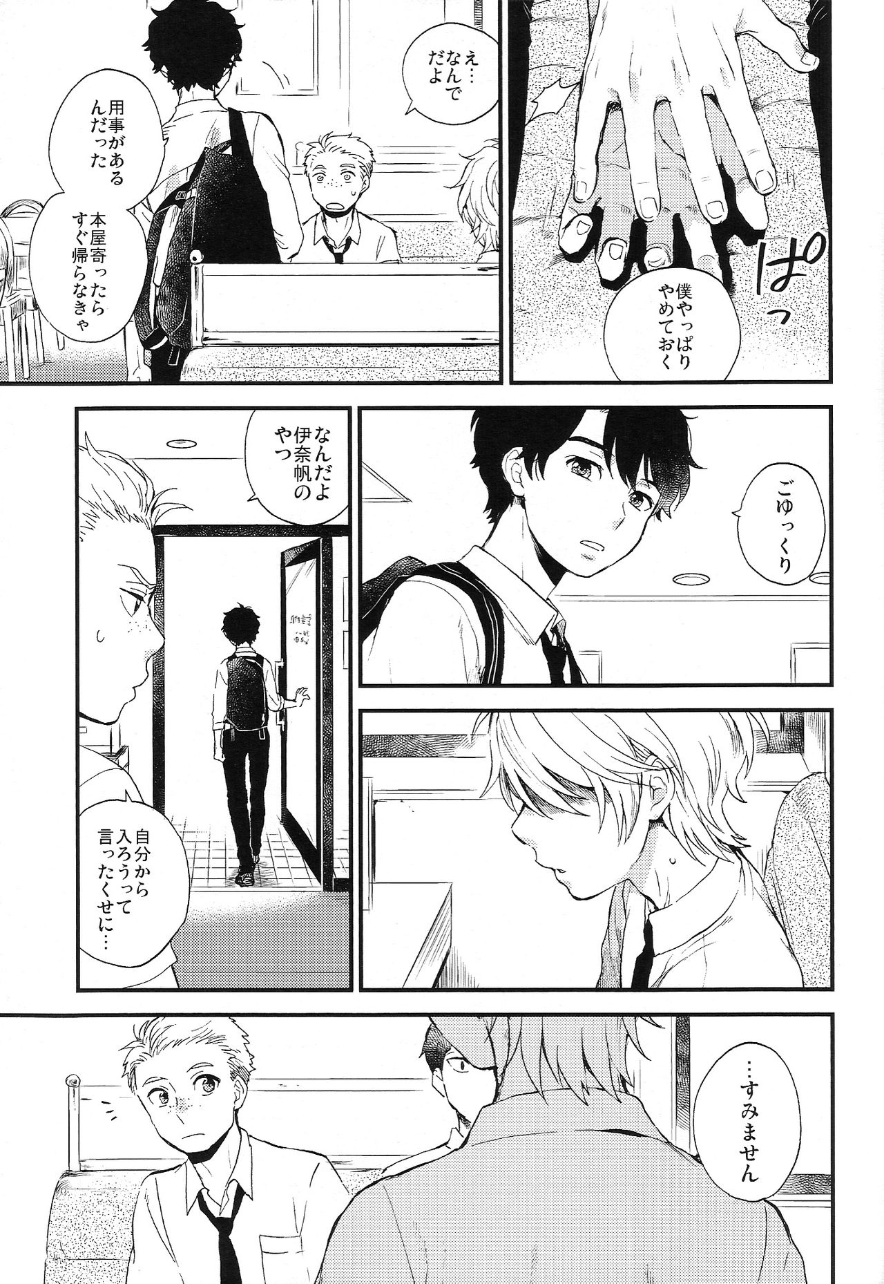 (ZEROの方舟6) [LOG (M2号)] だれにもいえないいろいろごと (アルドノア・ゼロ)
