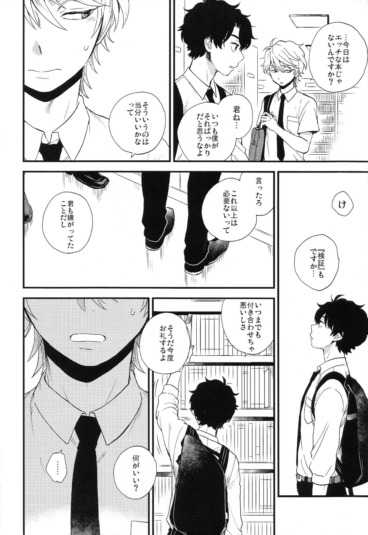 (ZEROの方舟6) [LOG (M2号)] だれにもいえないいろいろごと (アルドノア・ゼロ)