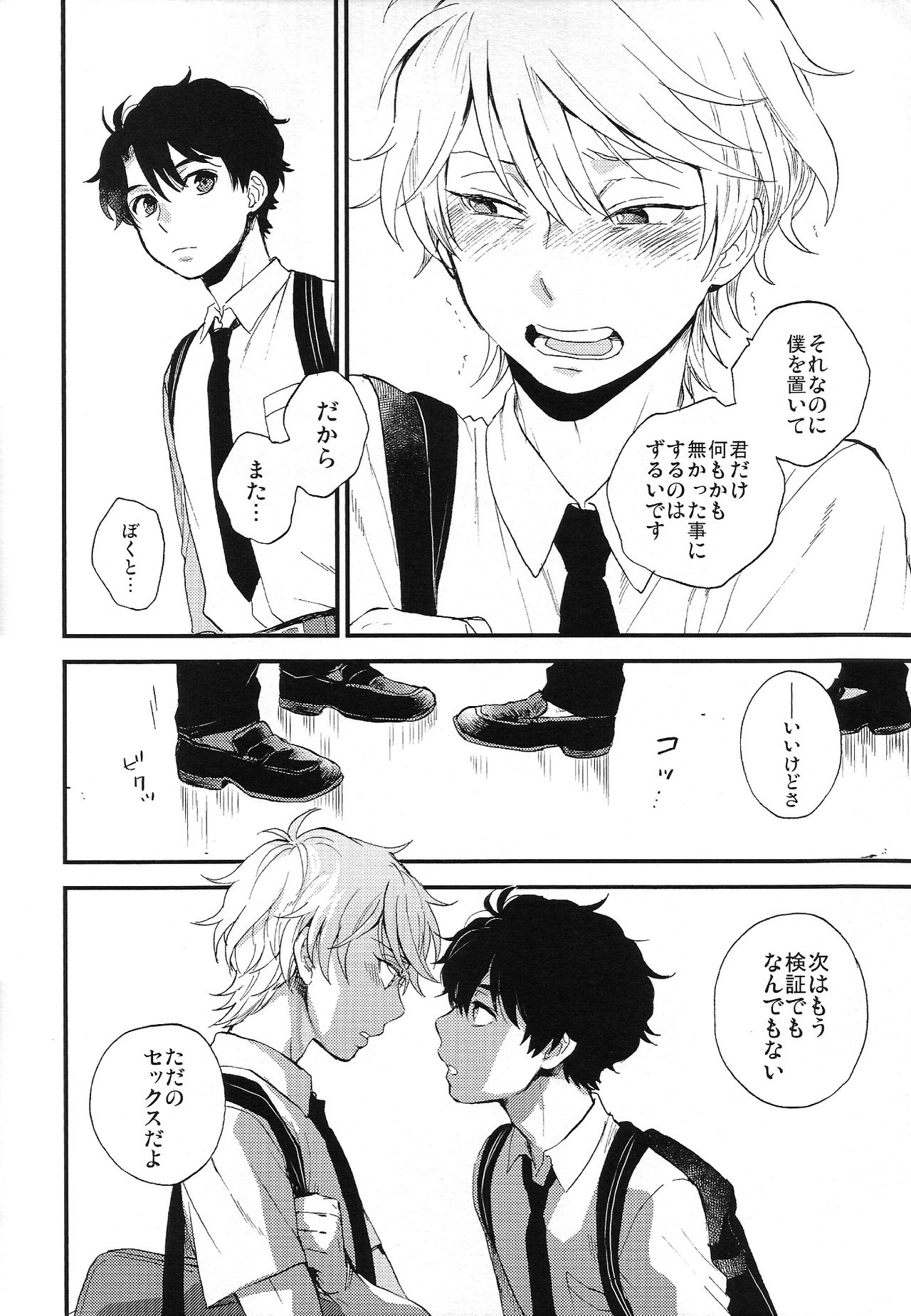 (ZEROの方舟6) [LOG (M2号)] だれにもいえないいろいろごと (アルドノア・ゼロ)