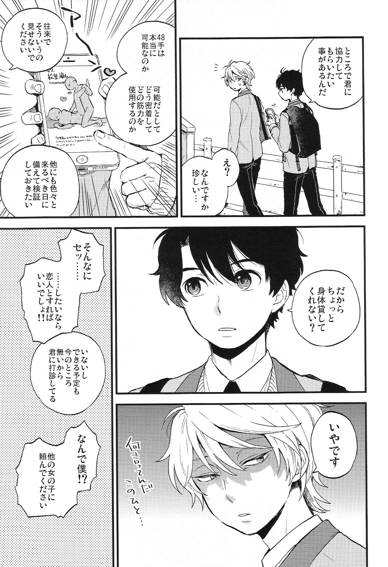 (ZEROの方舟6) [LOG (M2号)] だれにもいえないいろいろごと (アルドノア・ゼロ)