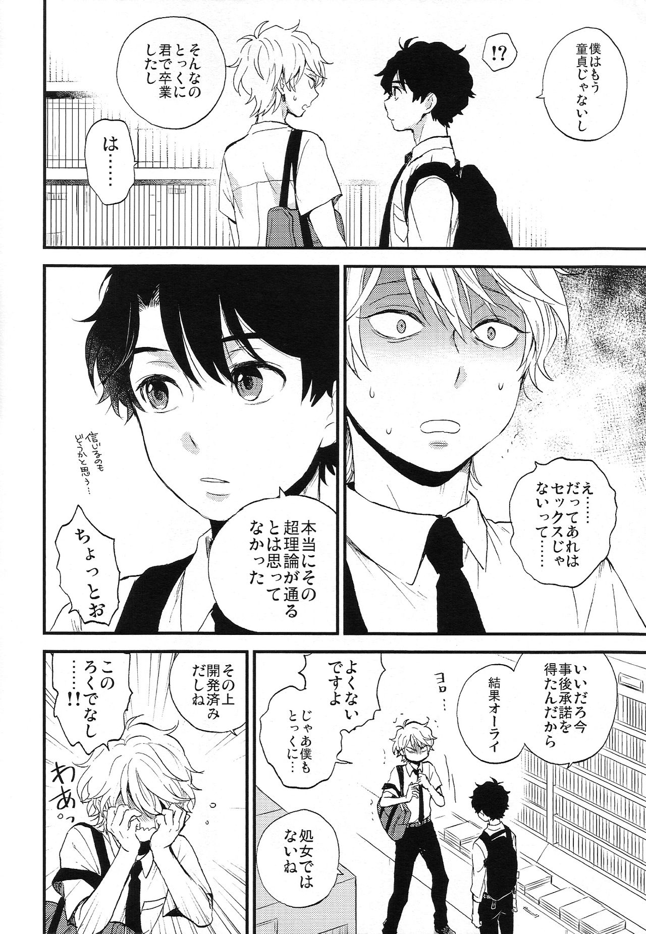 (ZEROの方舟6) [LOG (M2号)] だれにもいえないいろいろごと (アルドノア・ゼロ)