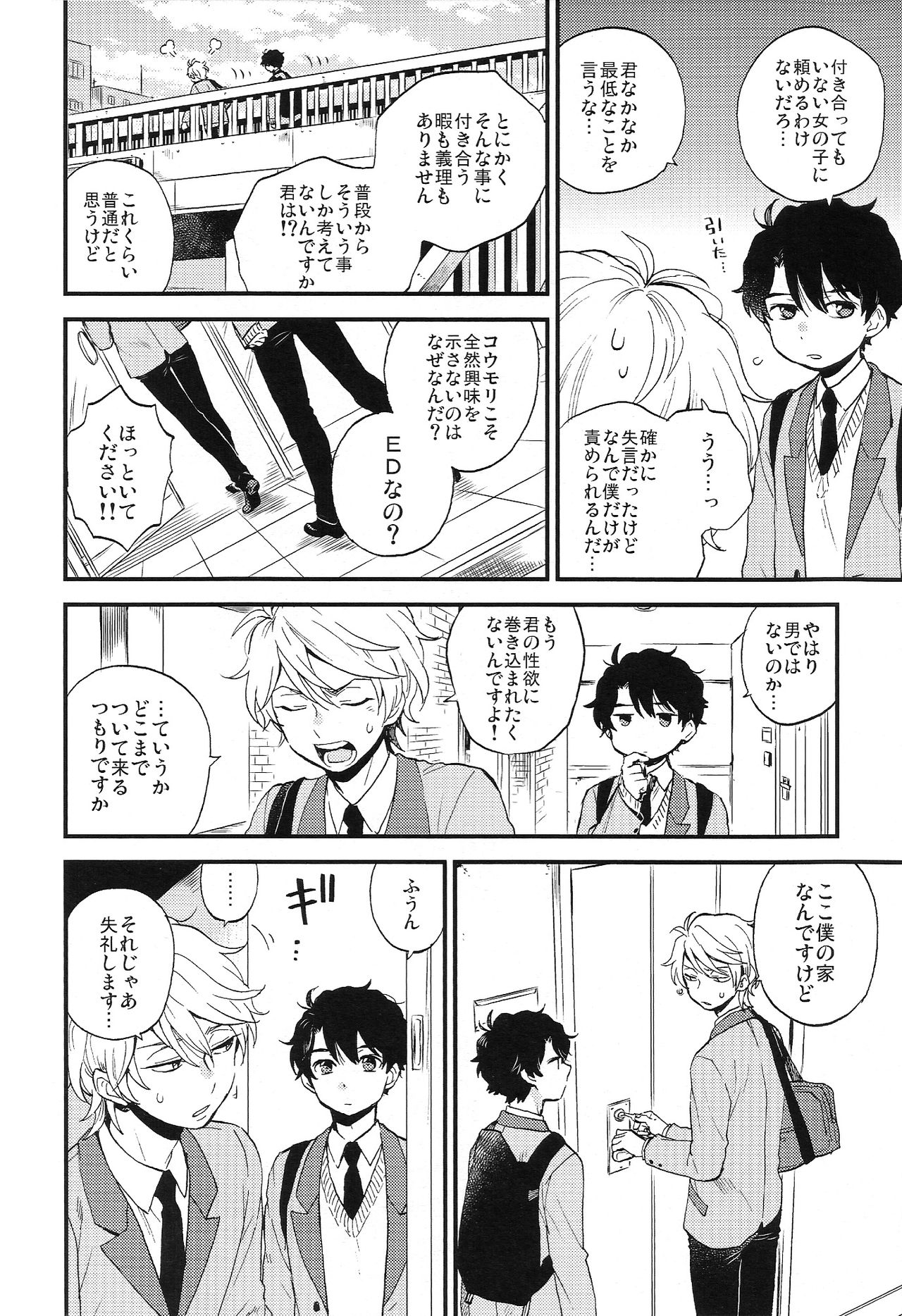 (ZEROの方舟6) [LOG (M2号)] だれにもいえないいろいろごと (アルドノア・ゼロ)