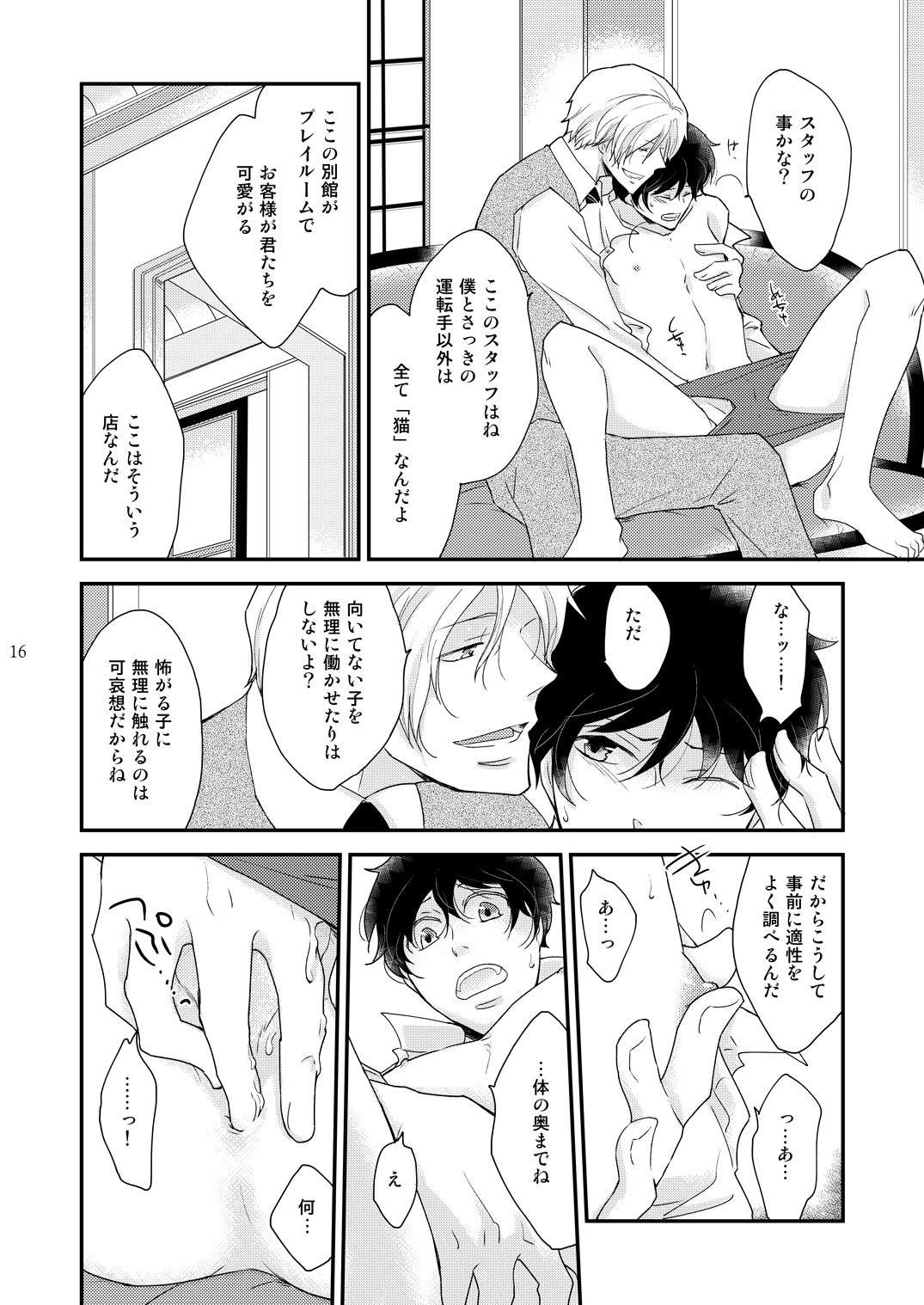 [+10 (楽田トリノ)] 淫猫カフェ~milktime~ オーナー×新人猫・蜜 [DL版]