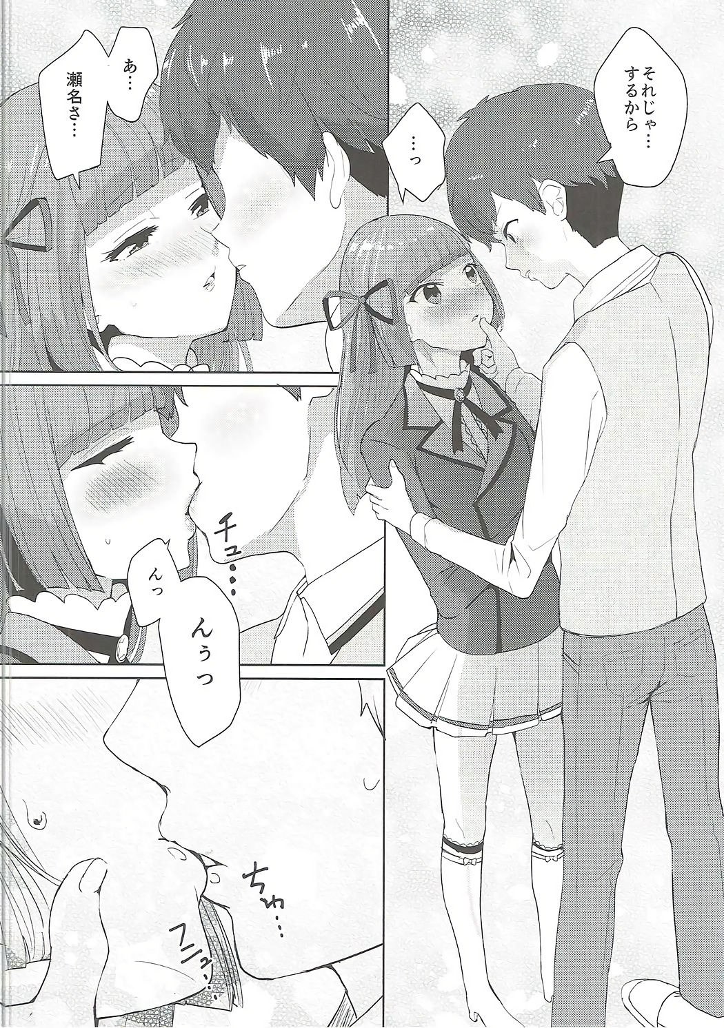 (C91) [うごくな薬局θ (ababari)] 大空、ごめん (アイカツ!)