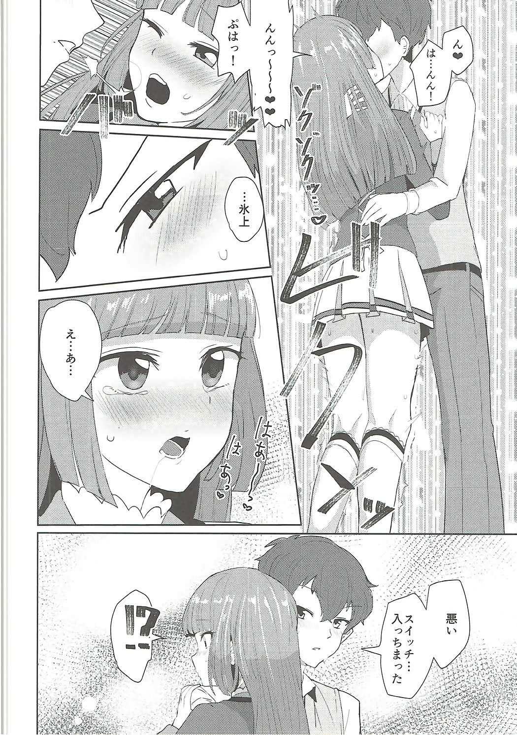 (C91) [うごくな薬局θ (ababari)] 大空、ごめん (アイカツ!)