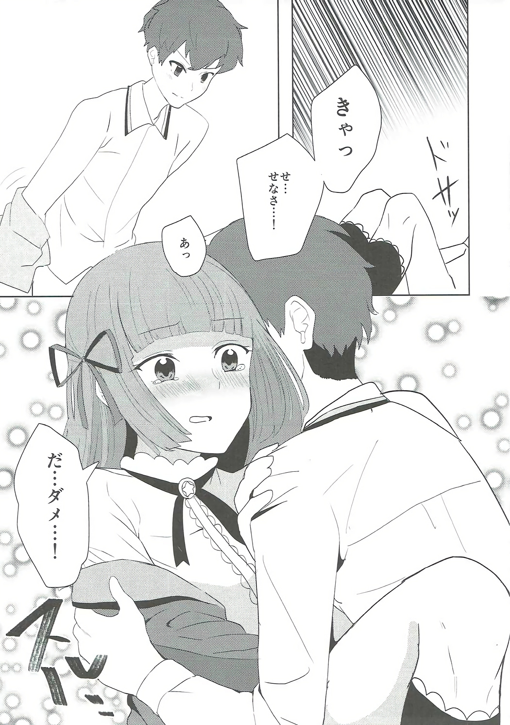 (C91) [うごくな薬局θ (ababari)] 大空、ごめん (アイカツ!)