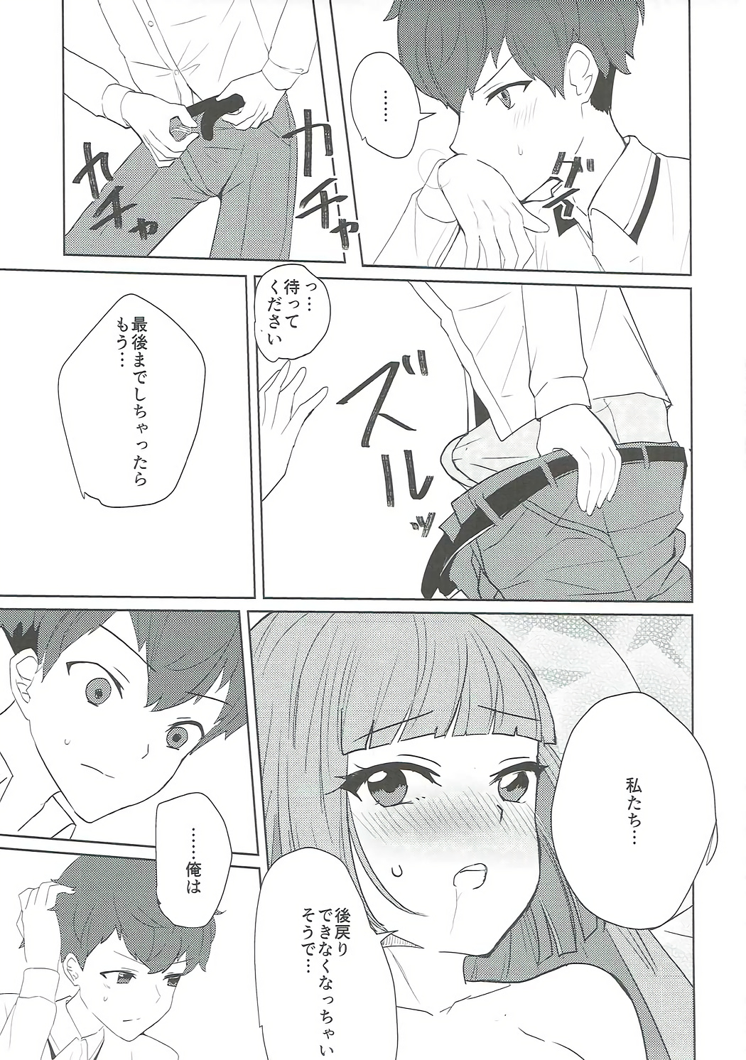 (C91) [うごくな薬局θ (ababari)] 大空、ごめん (アイカツ!)