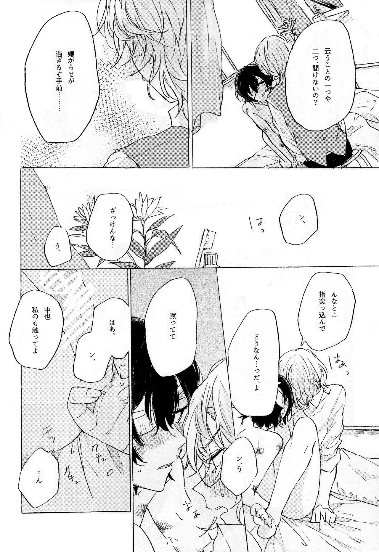 (異譚レナトス2) [たのしいなあ! (うれしいなあ)] 隠しごと、ふたつ (文豪ストレイドッグス)