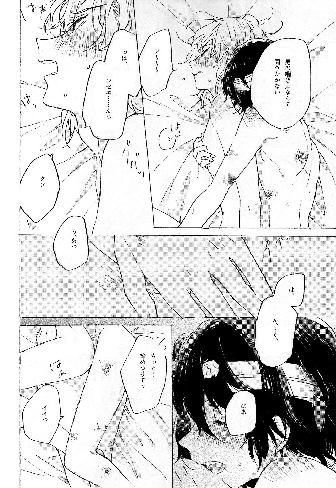 (異譚レナトス2) [たのしいなあ! (うれしいなあ)] 隠しごと、ふたつ (文豪ストレイドッグス)