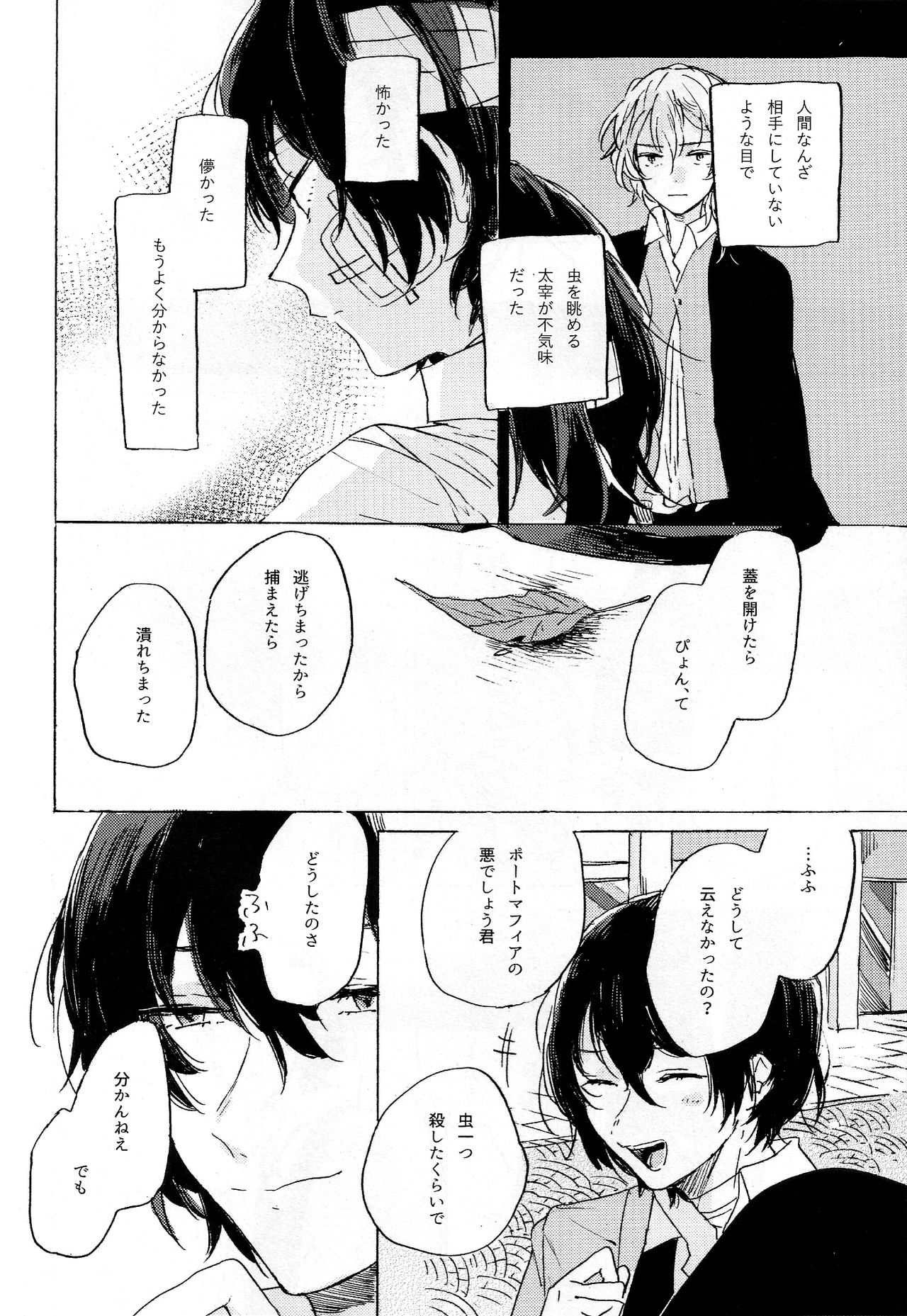 (異譚レナトス2) [たのしいなあ! (うれしいなあ)] 隠しごと、ふたつ (文豪ストレイドッグス)