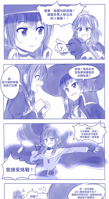 [ViperXTR]私はあなたに挑戦します！ （このすばしい世界に祝福を！）[奶綠個人漢化]