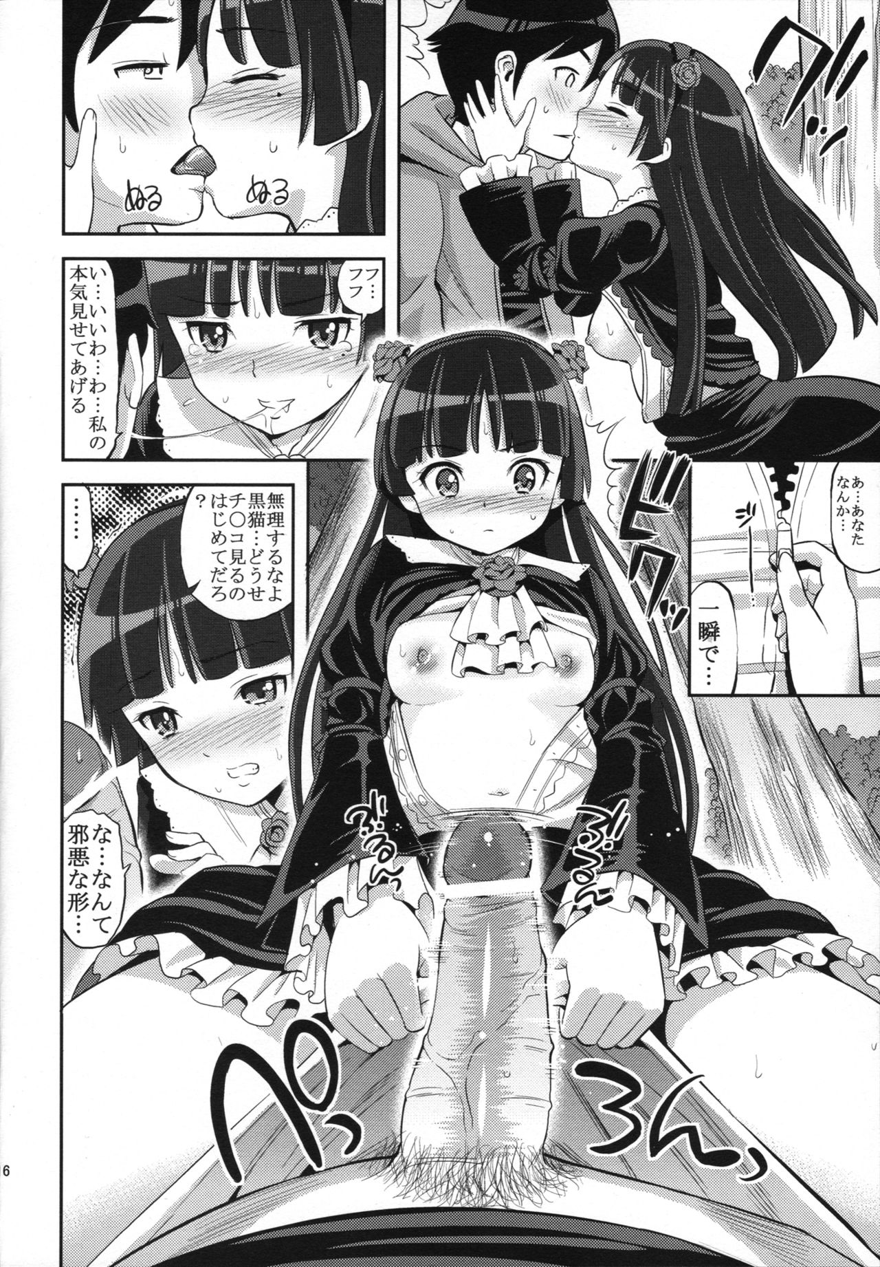 (C79) [ぽぽちち (八尋ぽち)] 俺が黒猫の太ももを (俺の妹がこんなに可愛いわけがない)