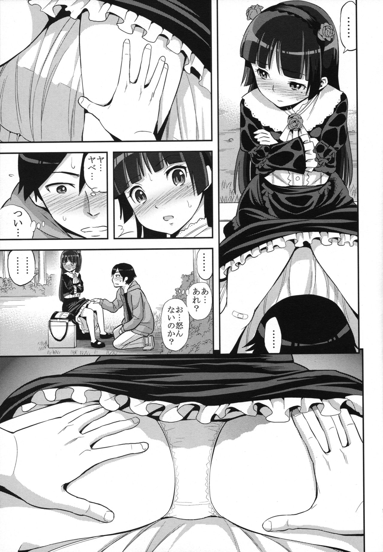 (C79) [ぽぽちち (八尋ぽち)] 俺が黒猫の太ももを (俺の妹がこんなに可愛いわけがない)
