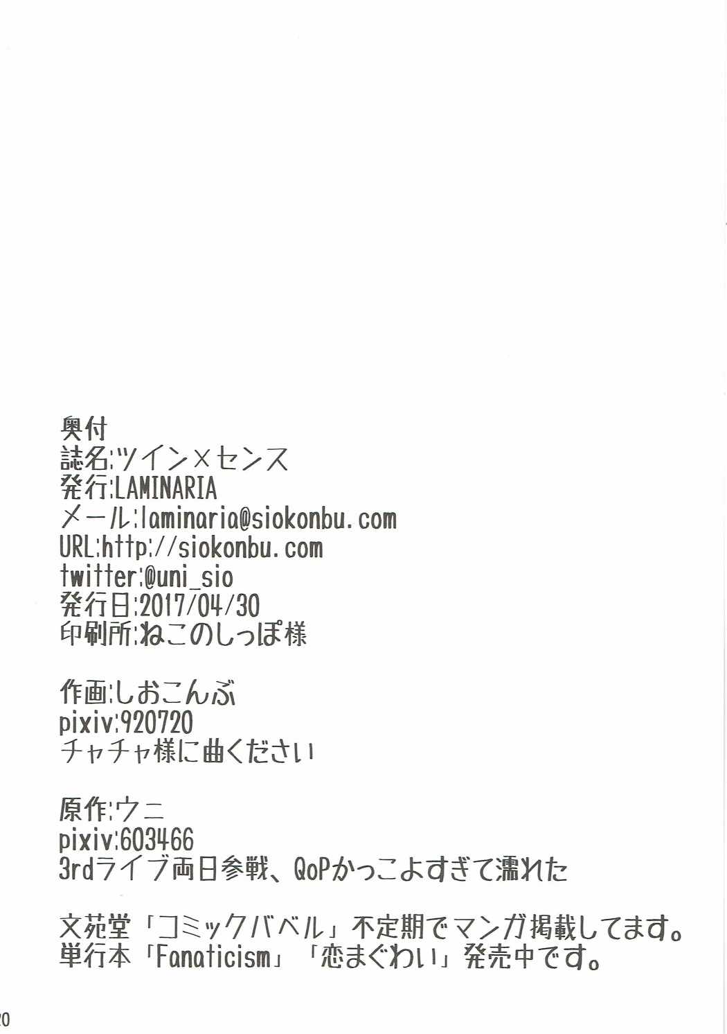 (COMIC1☆11) [LAMINARIA (しおこんぶ)] ツイン×センス (Tokyo 7th シスターズ)