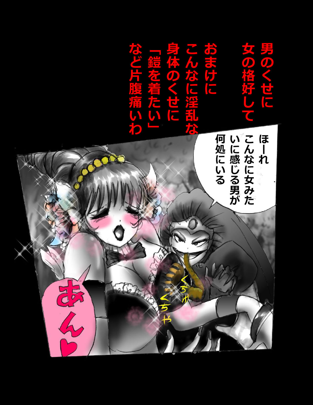 [女人化研究所 (milda7)] 強制人外化地獄