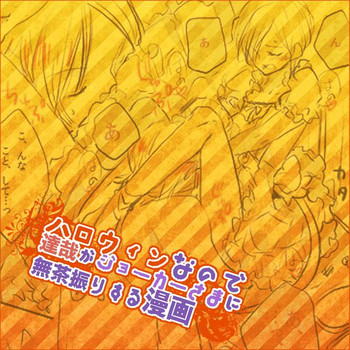 シャドウ33 - ♡達淳♡ハロウィンなので達哉がジョーカーさまに無茶振りする漫画 シャドウ33 - ♡達淳♡ハロウィンなので達哉がジョーカーさまに無茶振りする漫画