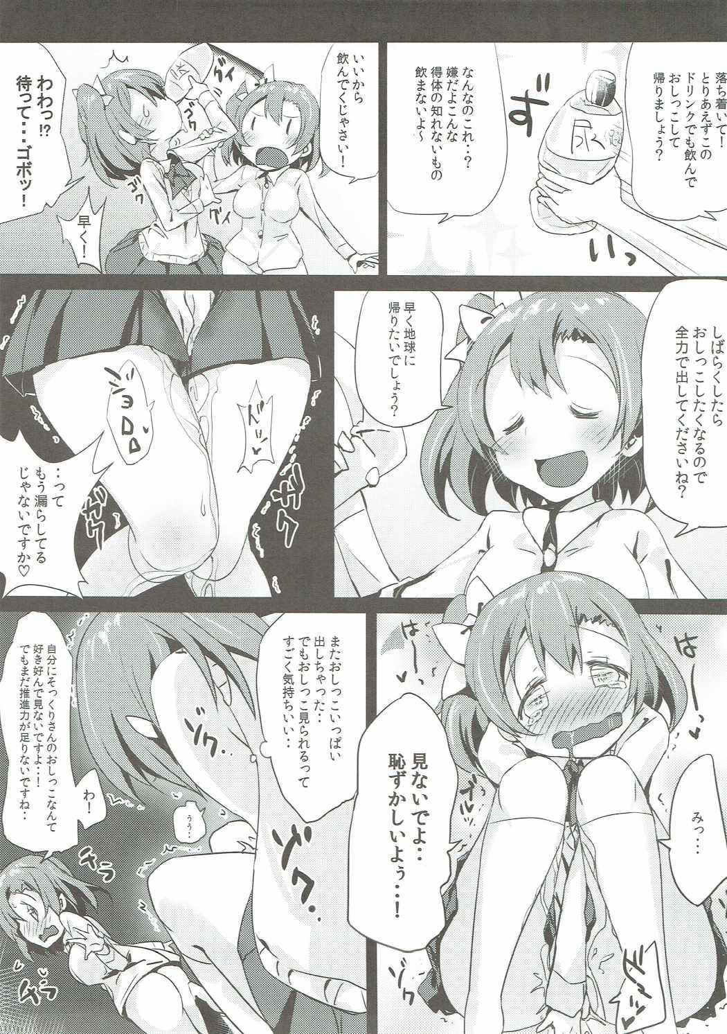 (C89) [ぶんぼにあん (ぶんぼん)] 帰ってきたおしっこ穂乃果ちゃん (ラブライブ!)