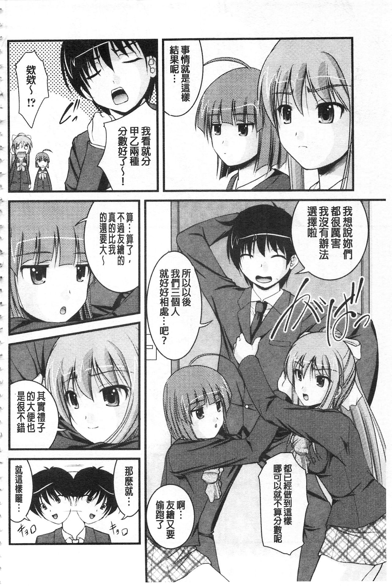 [さとみひでふみ] 彼女がする太くて硬いモノ [中国翻訳]