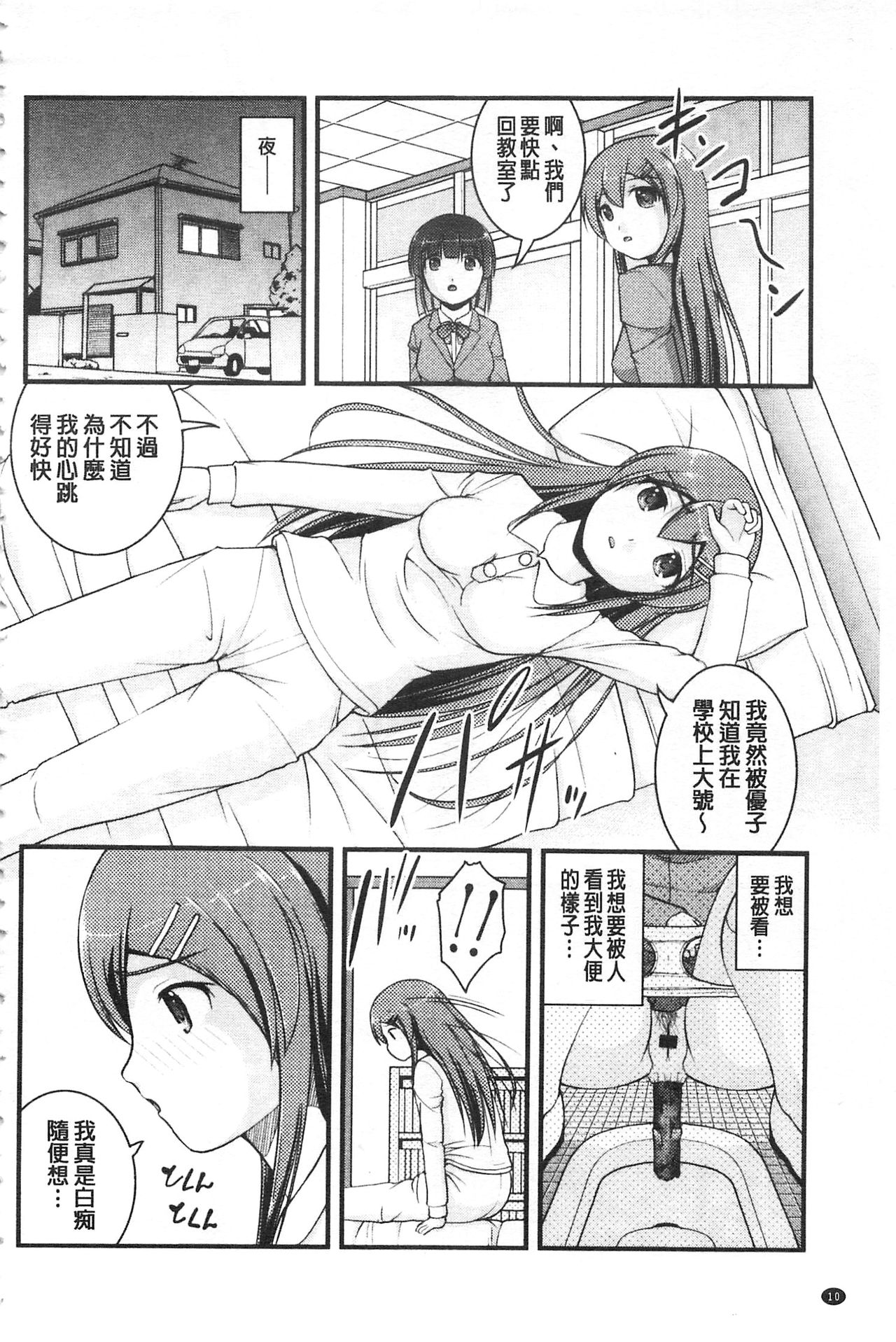 [さとみひでふみ] 彼女がする太くて硬いモノ [中国翻訳]