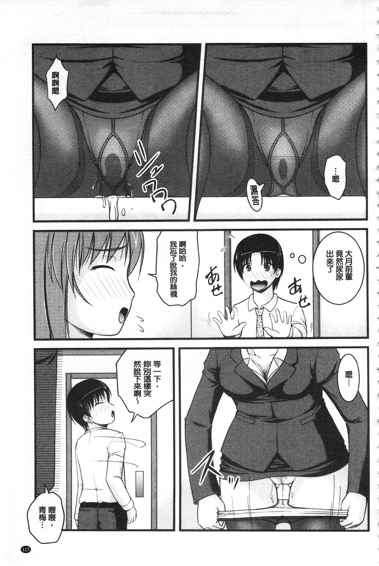 [さとみひでふみ] 彼女がする太くて硬いモノ [中国翻訳]