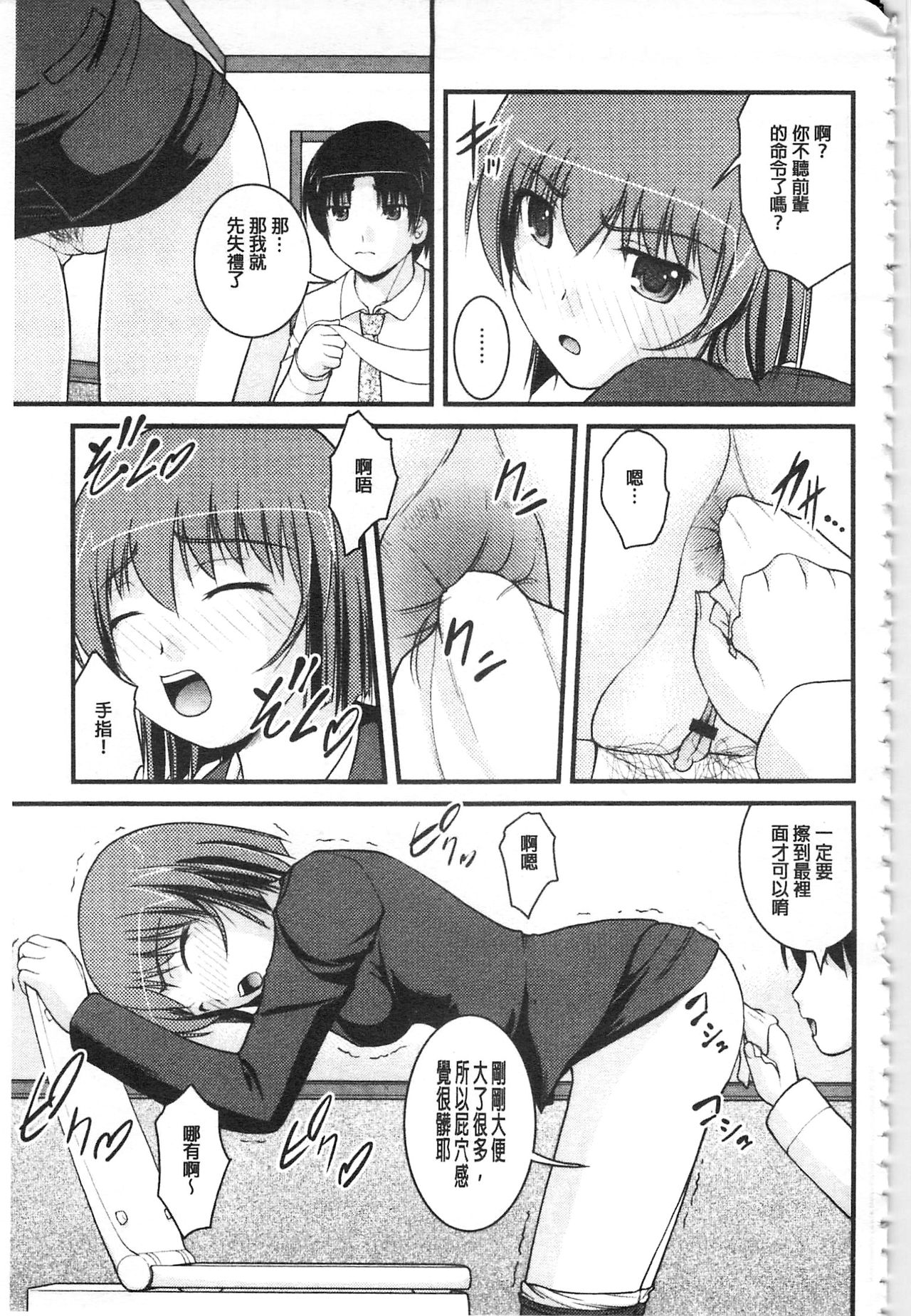 [さとみひでふみ] 彼女がする太くて硬いモノ [中国翻訳]