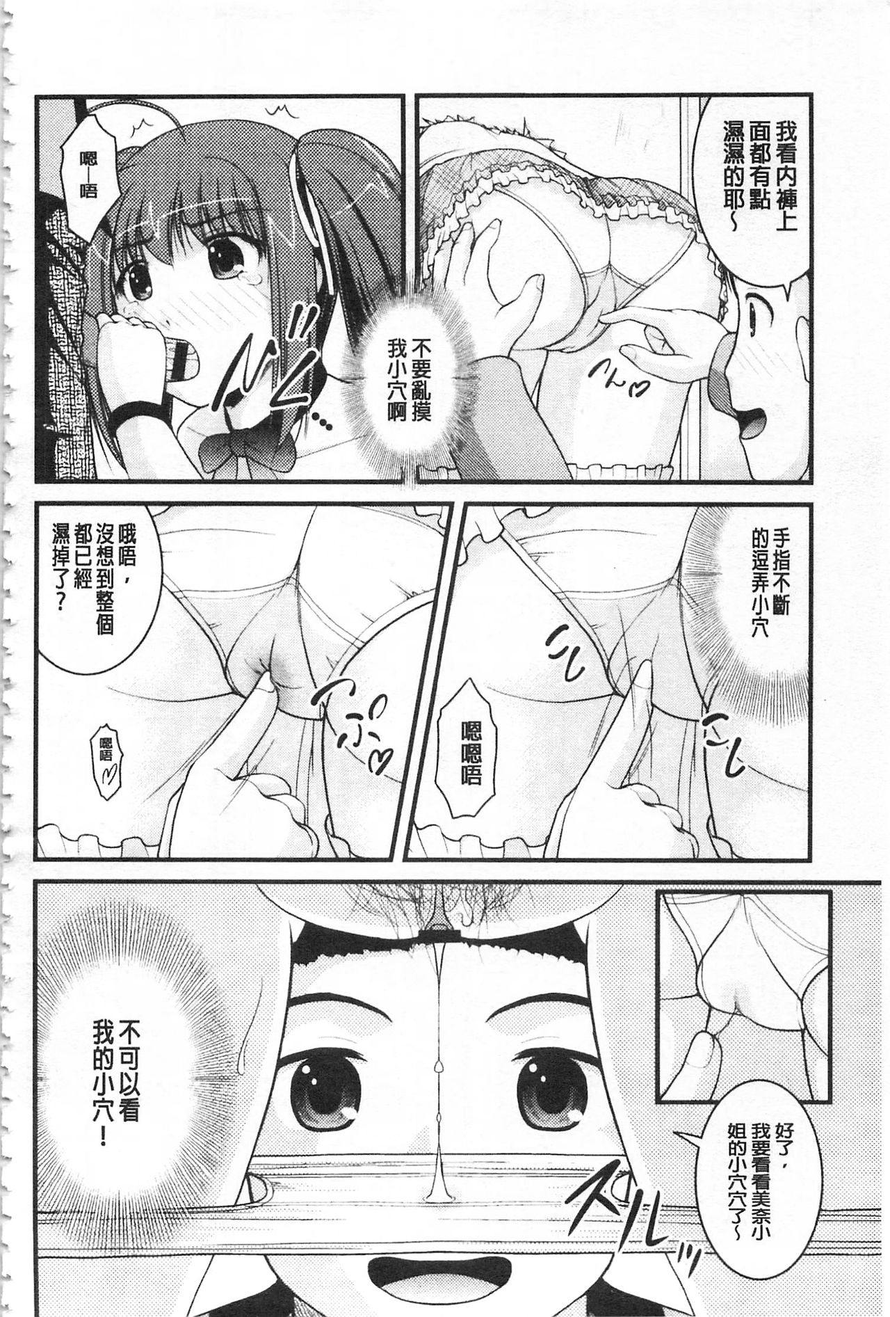 [さとみひでふみ] 彼女がする太くて硬いモノ [中国翻訳]