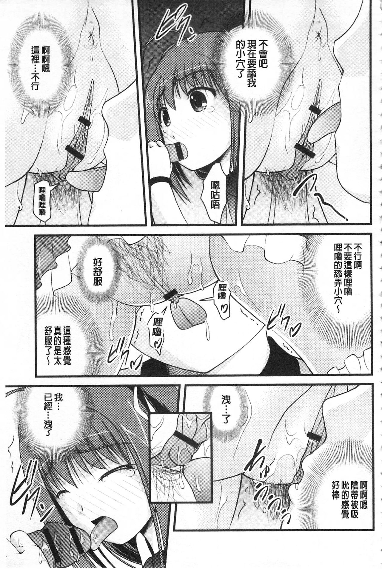 [さとみひでふみ] 彼女がする太くて硬いモノ [中国翻訳]