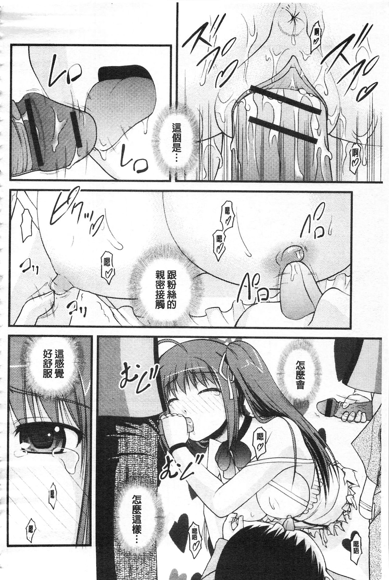 [さとみひでふみ] 彼女がする太くて硬いモノ [中国翻訳]