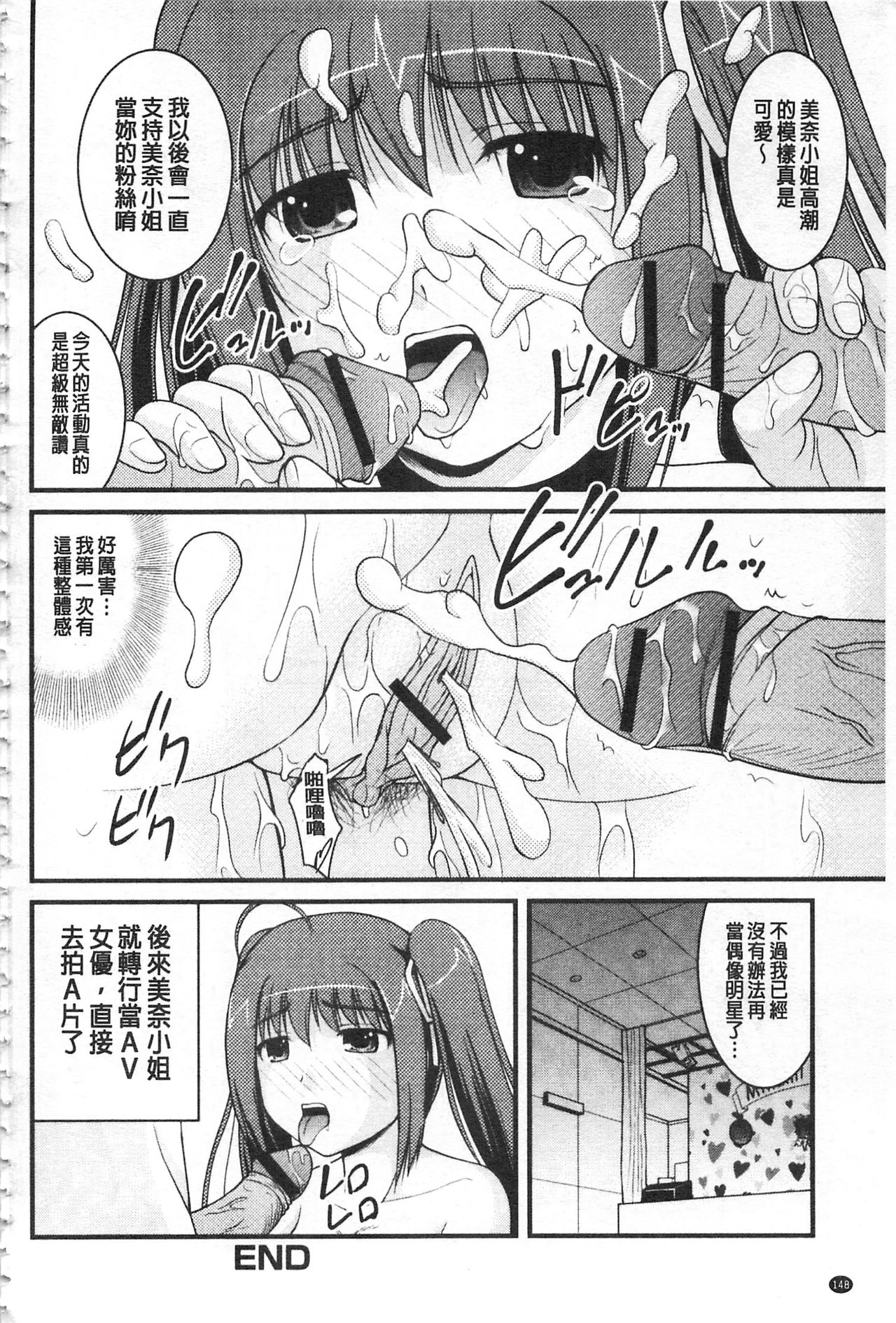 [さとみひでふみ] 彼女がする太くて硬いモノ [中国翻訳]