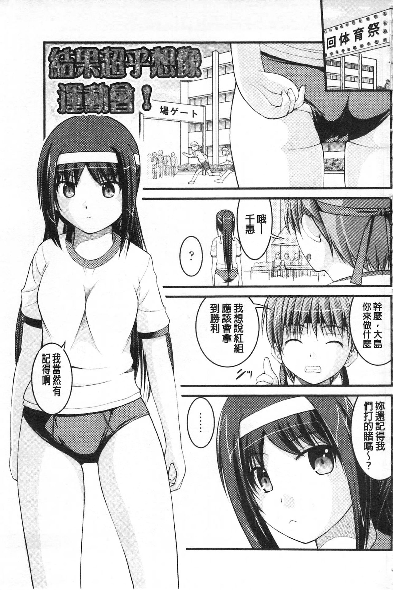 [さとみひでふみ] 彼女がする太くて硬いモノ [中国翻訳]