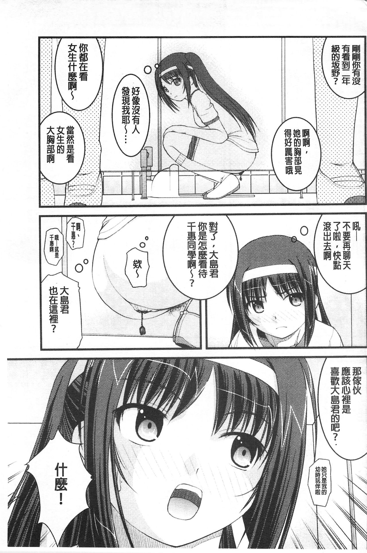 [さとみひでふみ] 彼女がする太くて硬いモノ [中国翻訳]