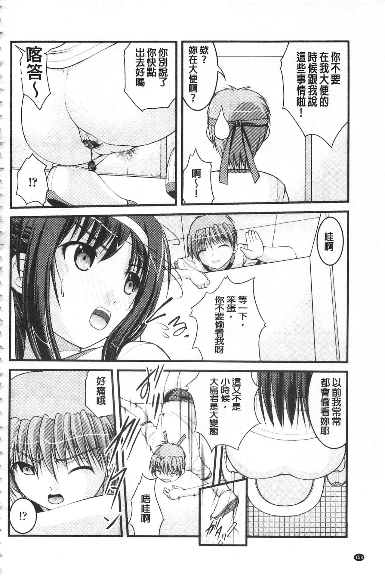 [さとみひでふみ] 彼女がする太くて硬いモノ [中国翻訳]