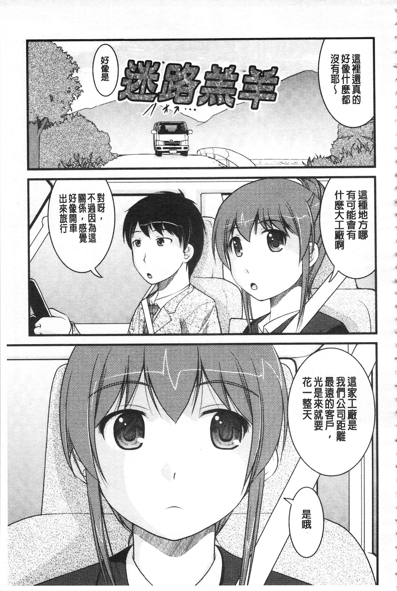 [さとみひでふみ] 彼女がする太くて硬いモノ [中国翻訳]