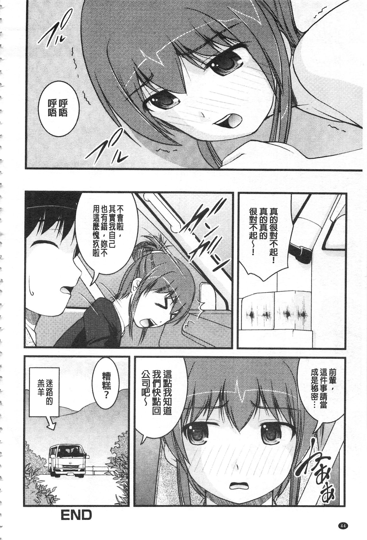 [さとみひでふみ] 彼女がする太くて硬いモノ [中国翻訳]