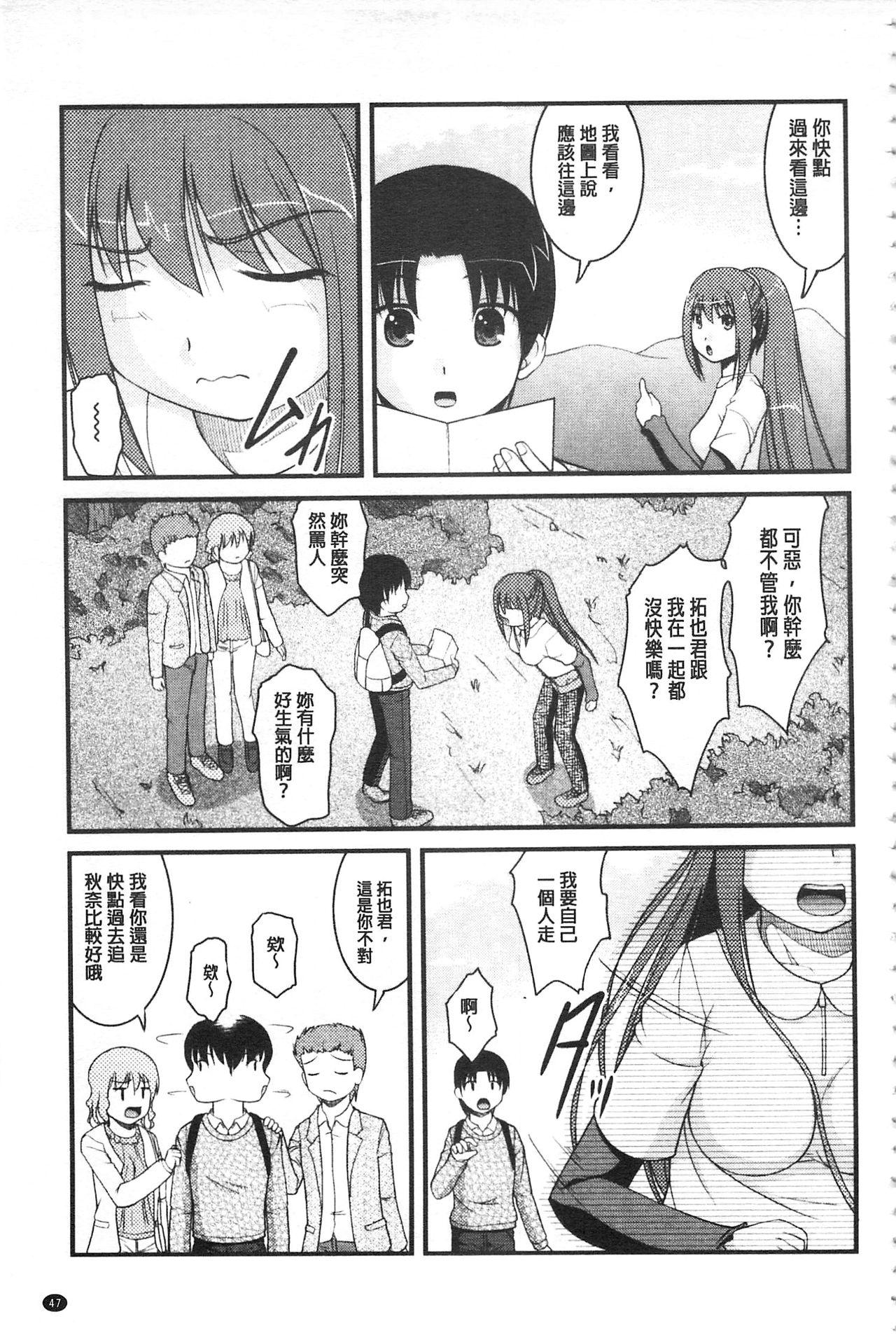 [さとみひでふみ] 彼女がする太くて硬いモノ [中国翻訳]